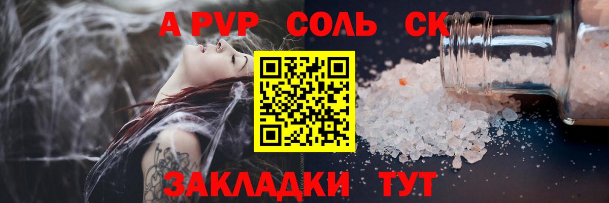 A-PVP СК  A PVP Crystall  Надым  A PVP  Вход с VPN 