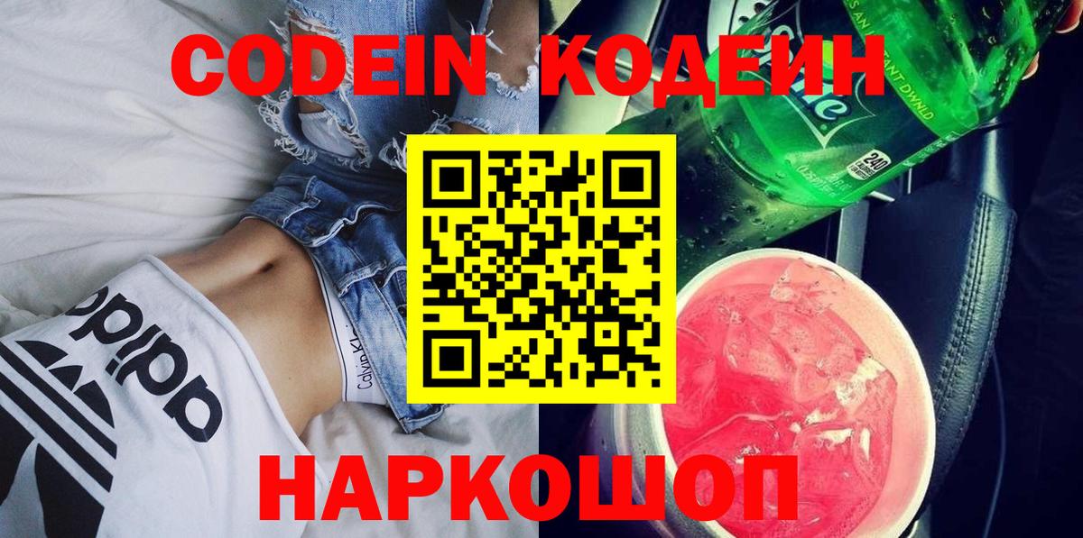 Надым  Кодеин Purple Drank  Вход с VPN  Кодеиновый сироп Lean Purple Drank 