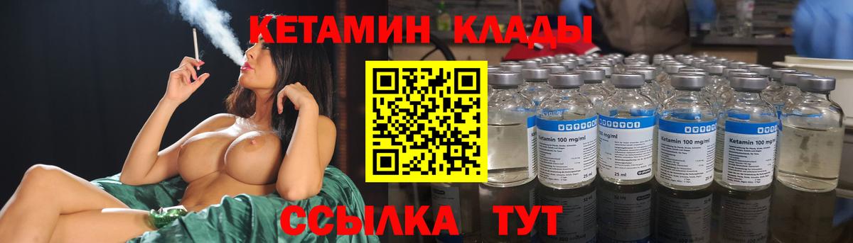 КЕТАМИН ketamine Надым