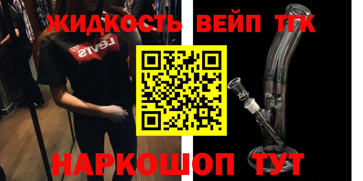 ТГК гашишное масло  Вход с VPN  Надым 
